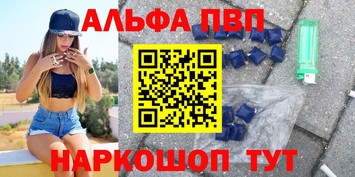 Альфа ПВП кристаллы Мценск