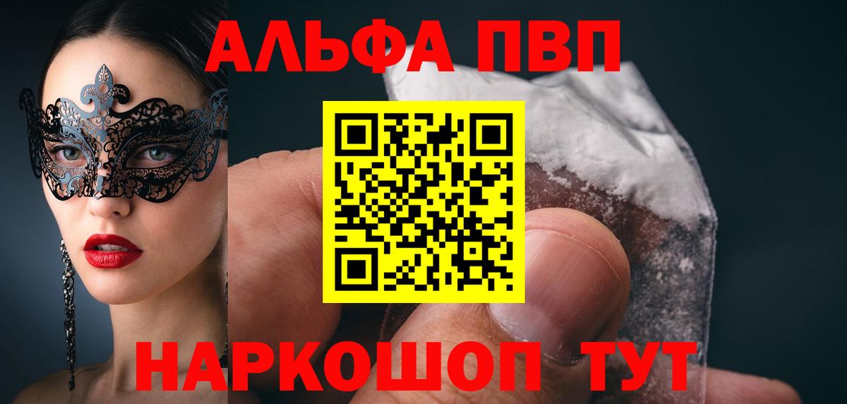 цены наркотик  Alpha-PVP  Alpha-PVP кристаллы  Мценск  Вход с VPN  Alpha-PVP VHQ 