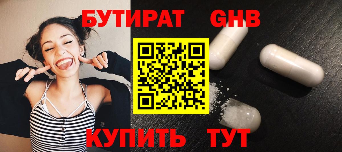 Бутират вода  Вход с VPN  БУТИРАТ  Мценск 