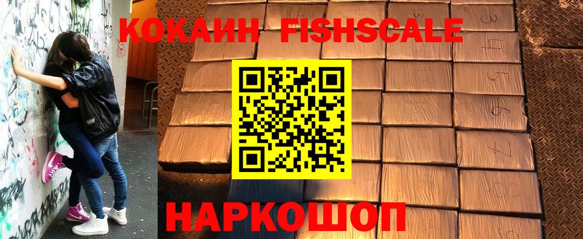 Cocaine FishScale Мценск