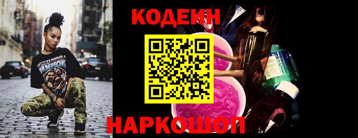 Кодеин напиток Lean (лин)  закладка  Мценск  Вход с VPN 