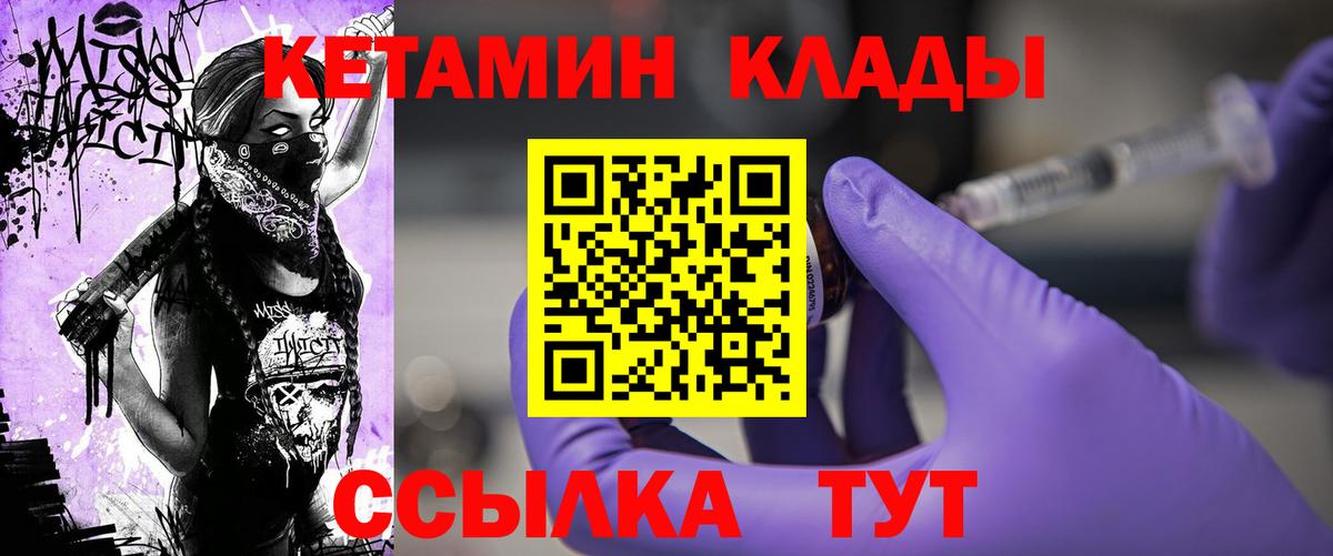 КЕТАМИН VHQ  Вход с VPN  Мценск 