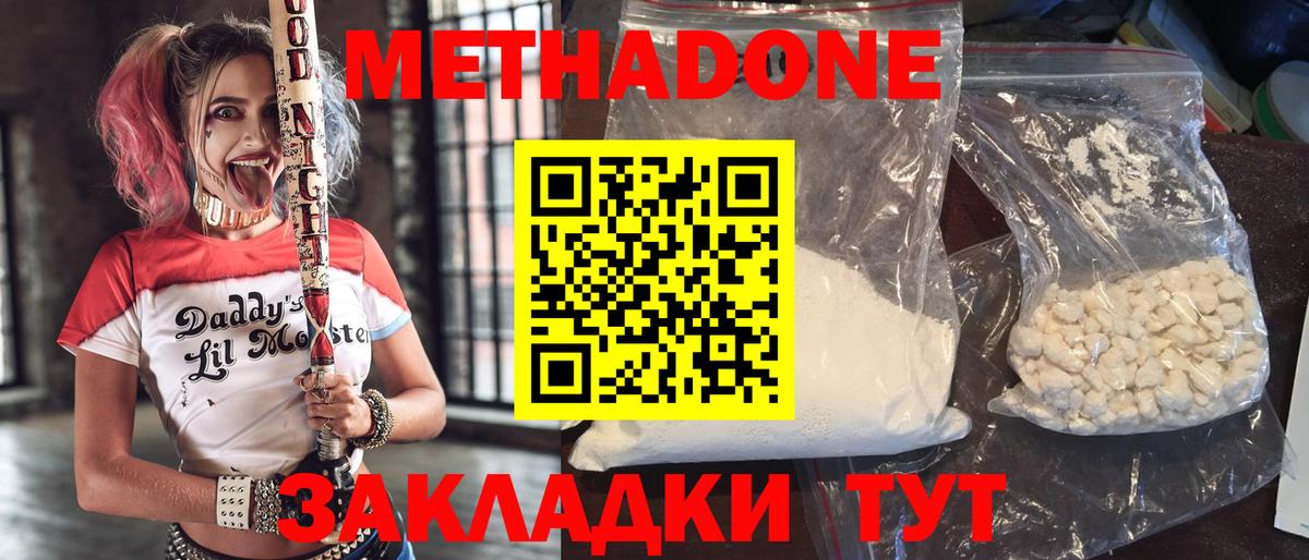 МЕТАДОН methadone  Вход с VPN  Мценск 