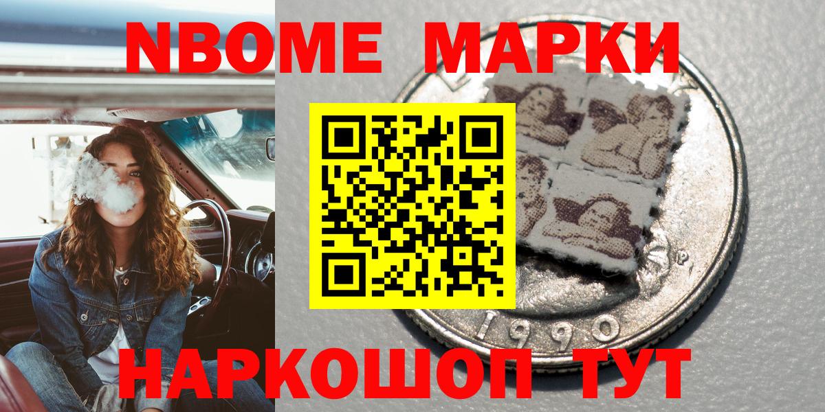 Марки NBOMe 1,8мг Мценск