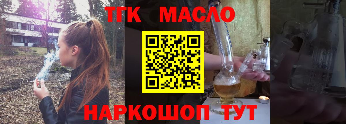 Дистиллят ТГК жижа  Вход с VPN  Мценск  купить закладку  ТГК гашишное масло 